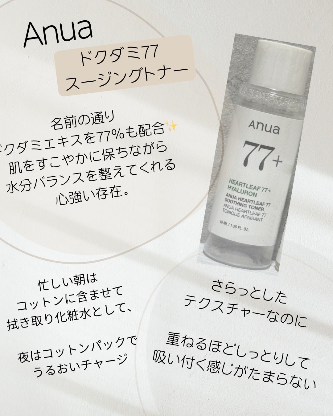 ドクダミ 77 スージングトナー/Anua/化粧水を使ったクチコミ(2枚目)