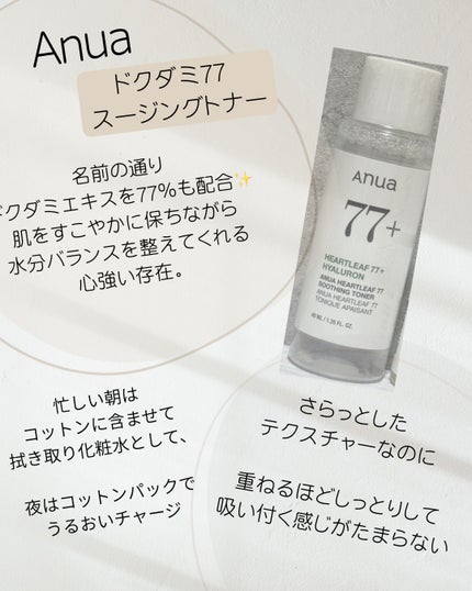 ドクダミ 77 スージングトナー/Anua/化粧水を使ったクチコミ(2枚目)