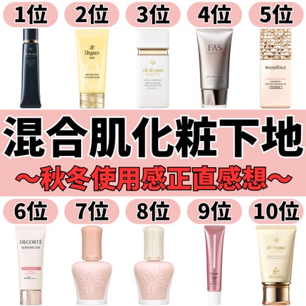 モイスチュアライジング プライマー/PAUL & JOE BEAUTE/化粧下地を使ったクチコミ(1枚目)