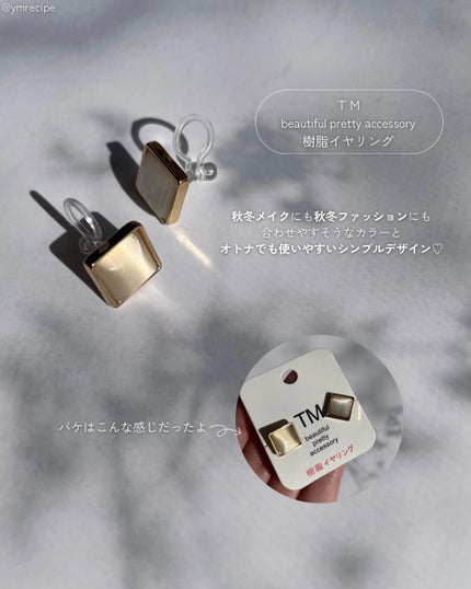 みあ|アラサー大人美容 on LIPS 「プチプラアクセがシゴデキすぎた💍/ふらっと立ち寄ったクリエイト..」(3枚目)