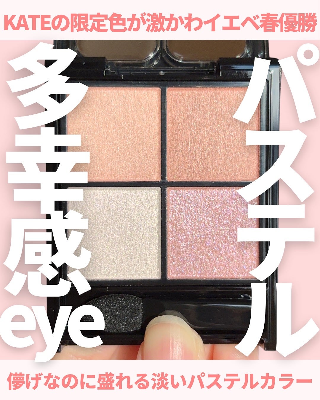 ケイト ポッピングシルエットシャドウ/KATE/アイシャドウパレットを使ったクチコミ(1枚目)