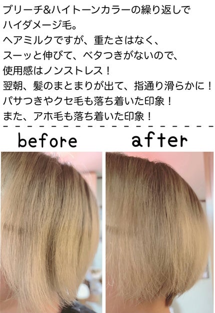 リノン モイストヘアミルク/Linon/ヘアオイルを使ったクチコミ(5枚目)