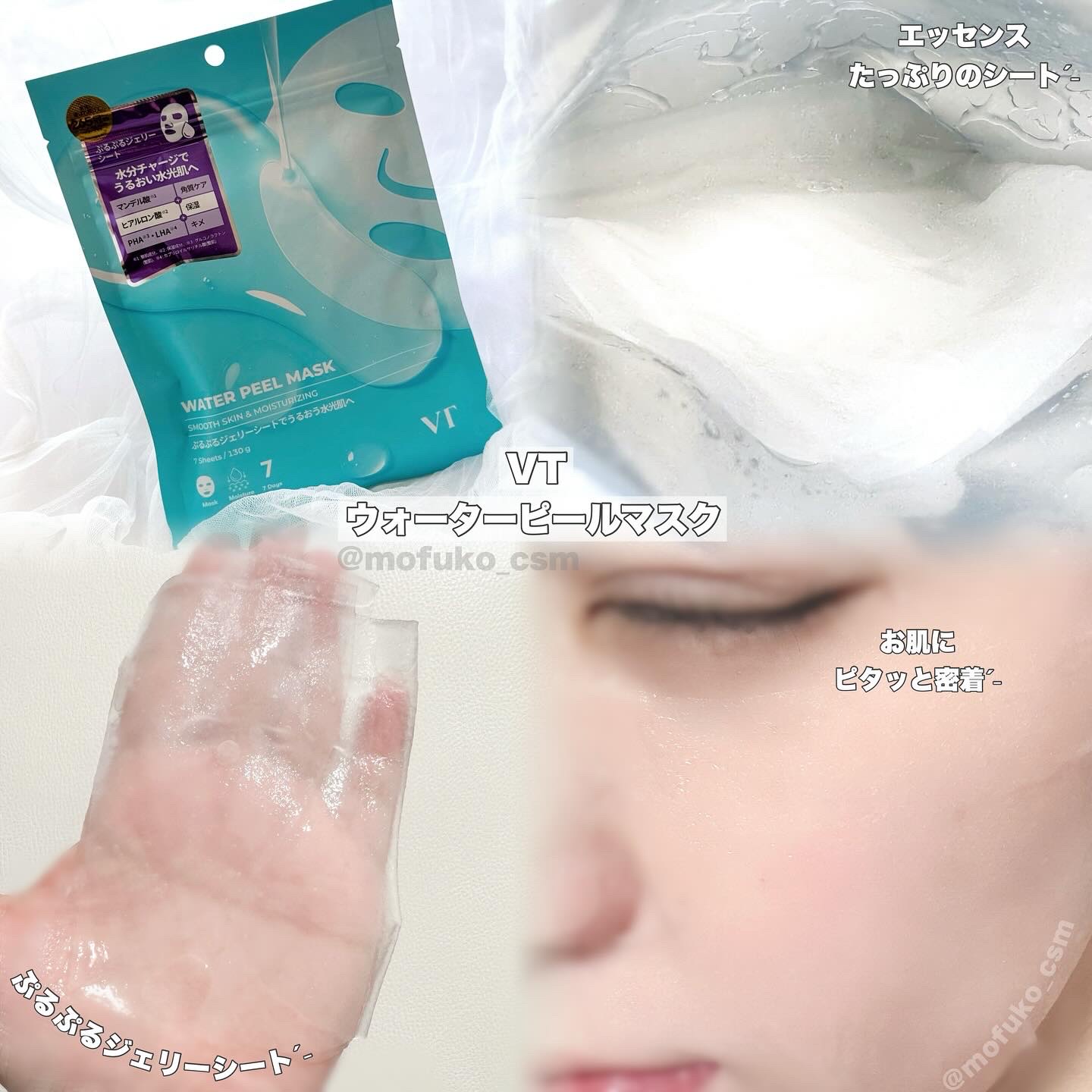 WATER PEEL MASK/VT/シートマスク・パックを使ったクチコミ（3枚目）