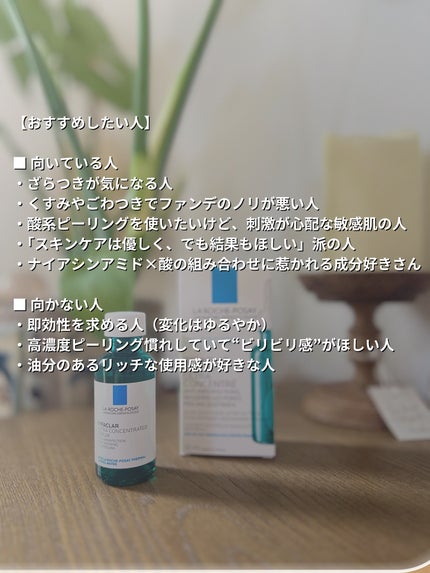 エファクラ ピールケア セラム/ラ ロッシュ ポゼ/美容液を使ったクチコミ(5枚目)