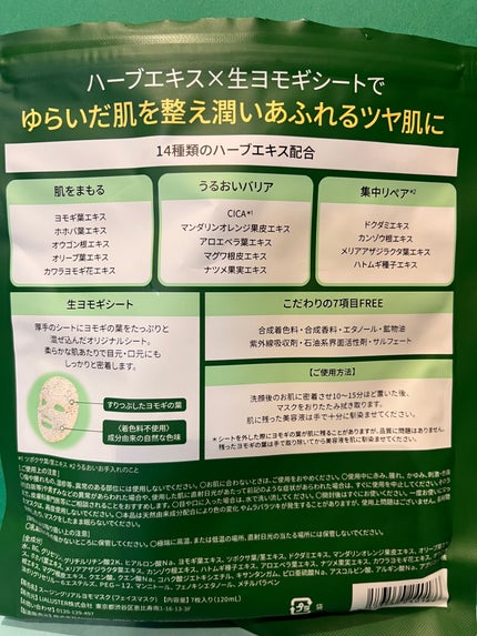 ツボクサスージングハイドロヨモギマスク/LIALUSTER/シートマスク・パックを使ったクチコミ(3枚目)