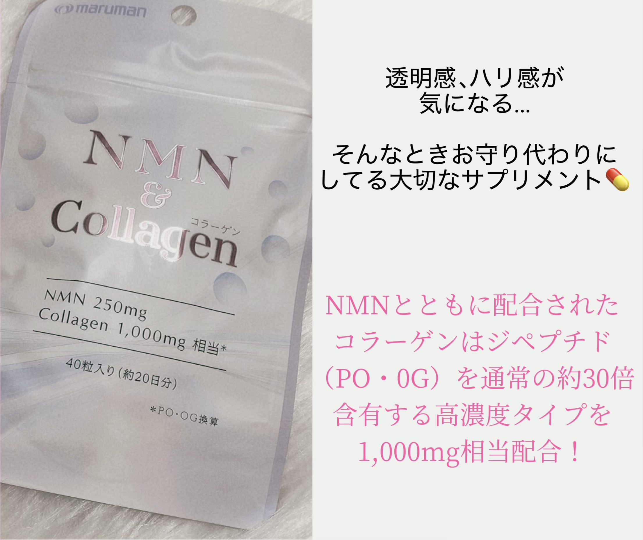 NMN＆Collagen/マルマンH＆B/美容サプリメントを使ったクチコミ（3枚目）