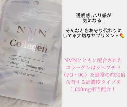 NMN&Collagen/マルマンH&B/美容サプリメントを使ったクチコミ(3枚目)