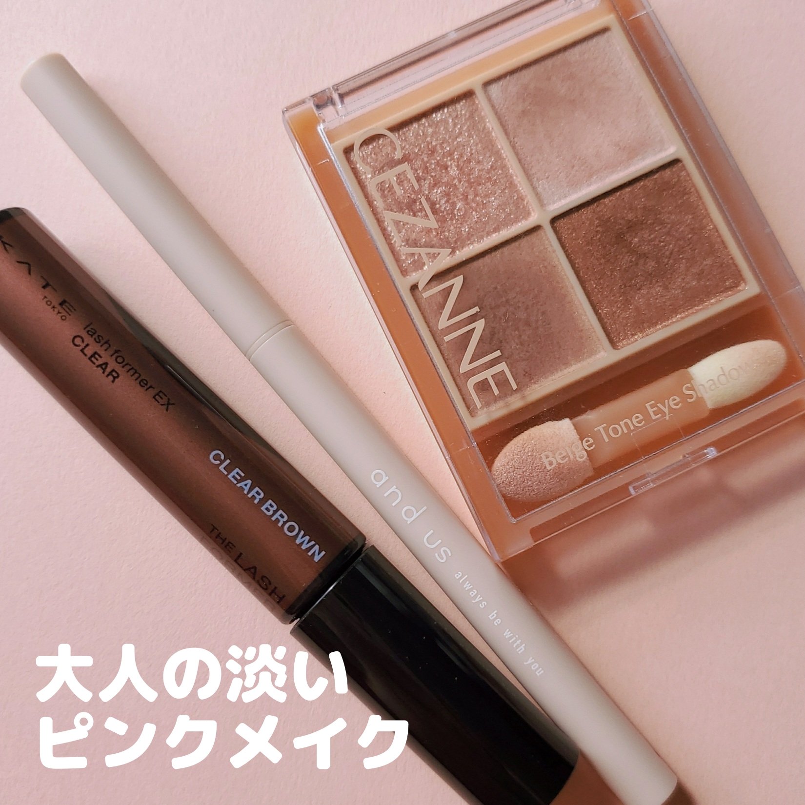 ベージュトーンアイシャドウ/CEZANNE/アイシャドウパレットを使ったクチコミ（1枚目）