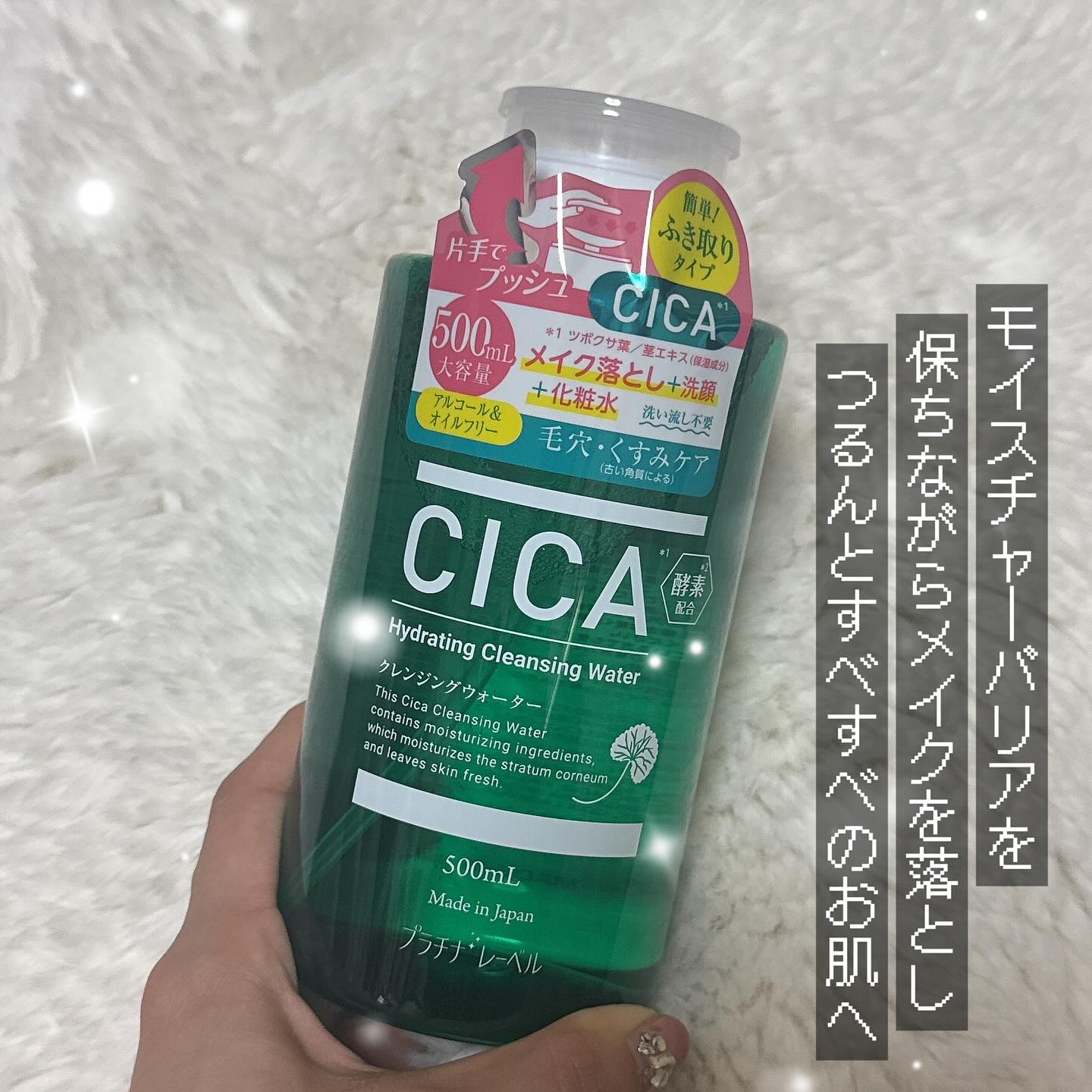 プラチナレーベル　ＣＩＣＡ(＊1)クレンジングウォーター/プラチナレーベル/クレンジングウォーターを使ったクチコミ（1枚目）