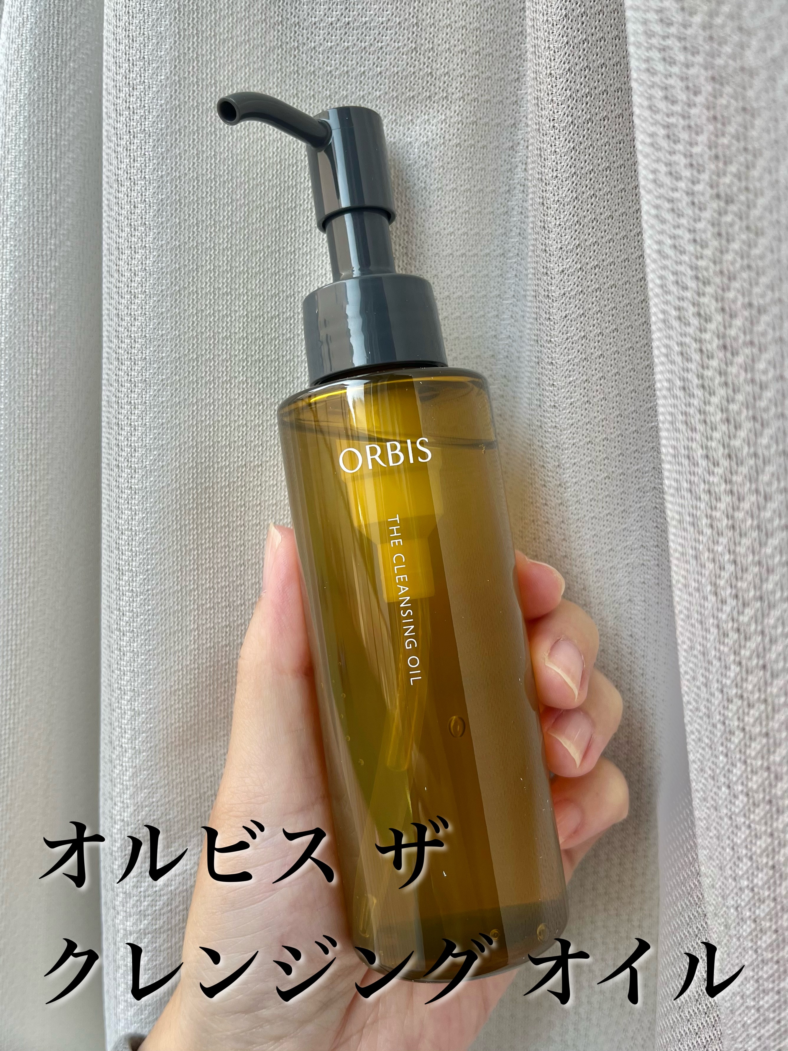 オルビス ザ クレンジング オイル/オルビス/オイルクレンジングを使ったクチコミ（1枚目）