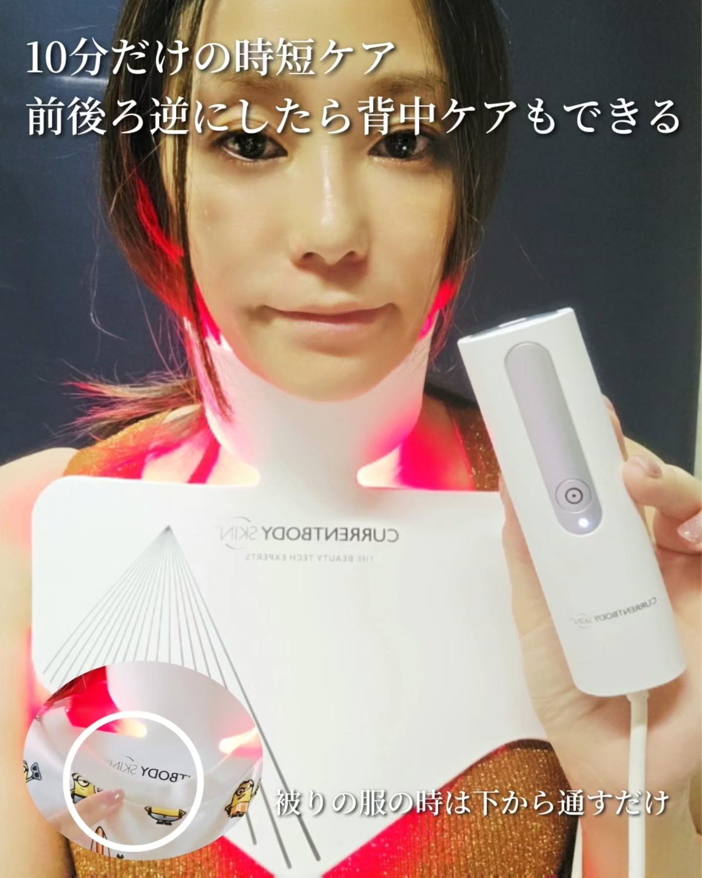 LEDネック＆デコルテマスク シリーズ2｜CurrentBodyの効果に関する