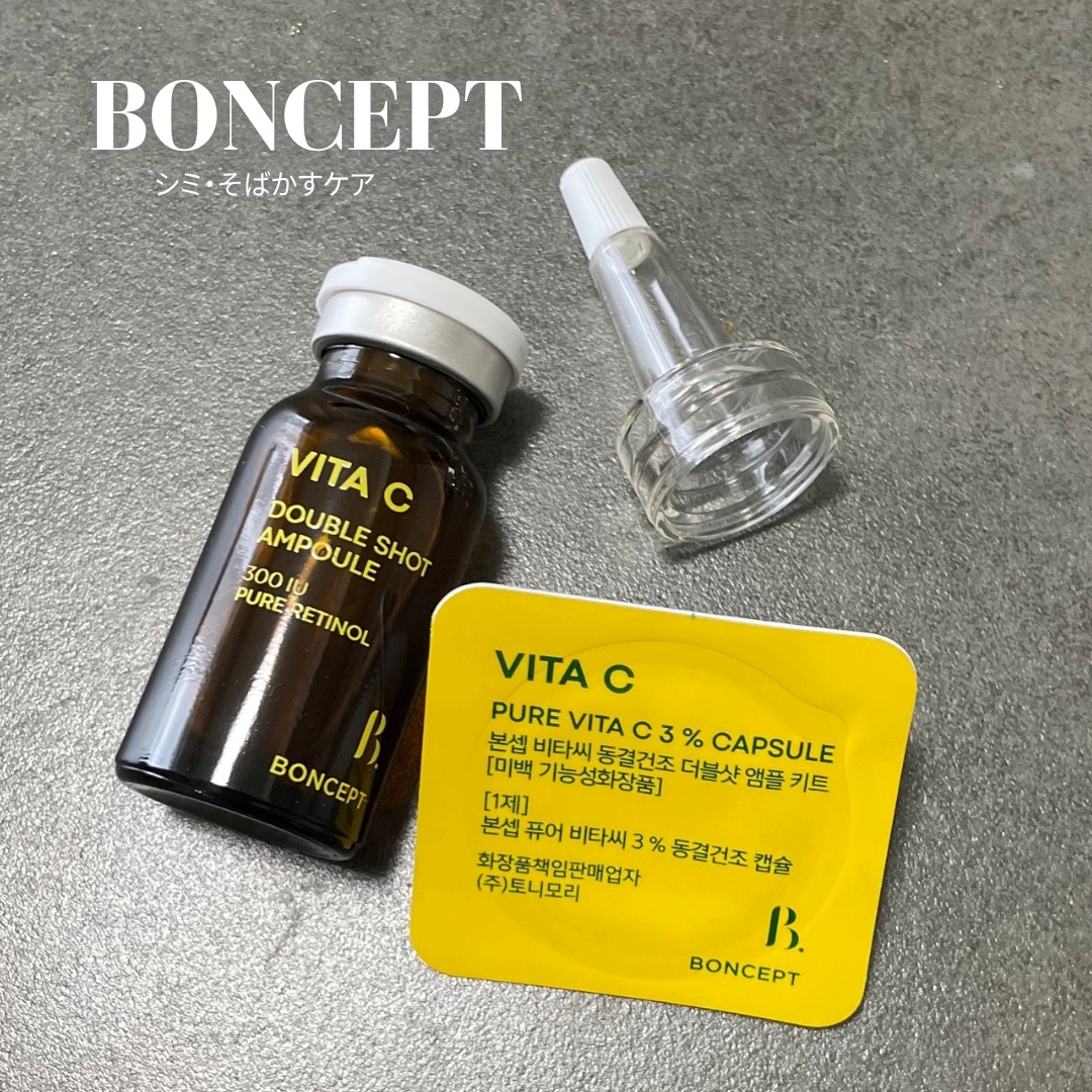 ビタC凍結乾燥ダブルショットアンプルキット/BONCEPT/美容液を使ったクチコミ（1枚目）