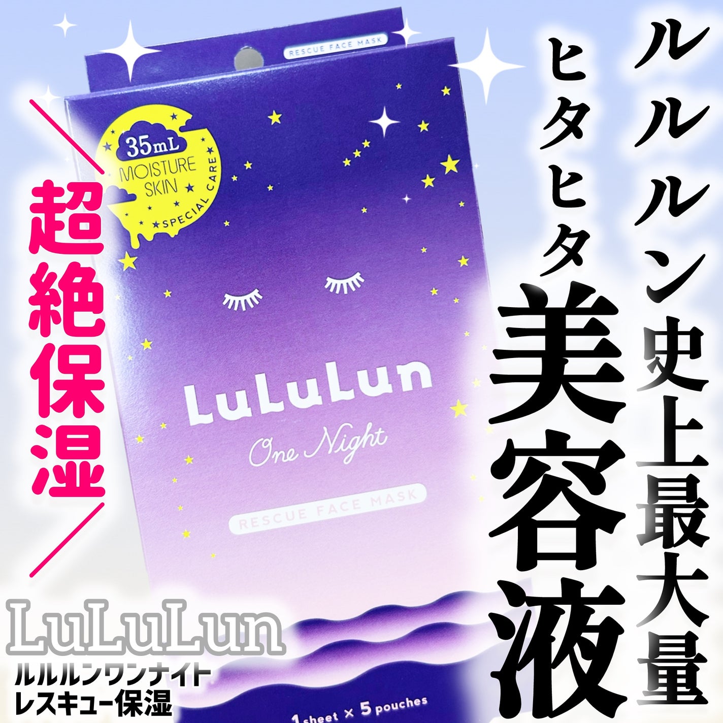 ルルルンワンナイト レスキュー保湿/ルルルン/シートマスク・パックを使ったクチコミ(1枚目)