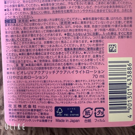 ビオレUV アクアリッチ アクアハイライトローション(水層ハイライトUV)/ビオレ/日焼け止めローションを使ったクチコミ(2枚目)