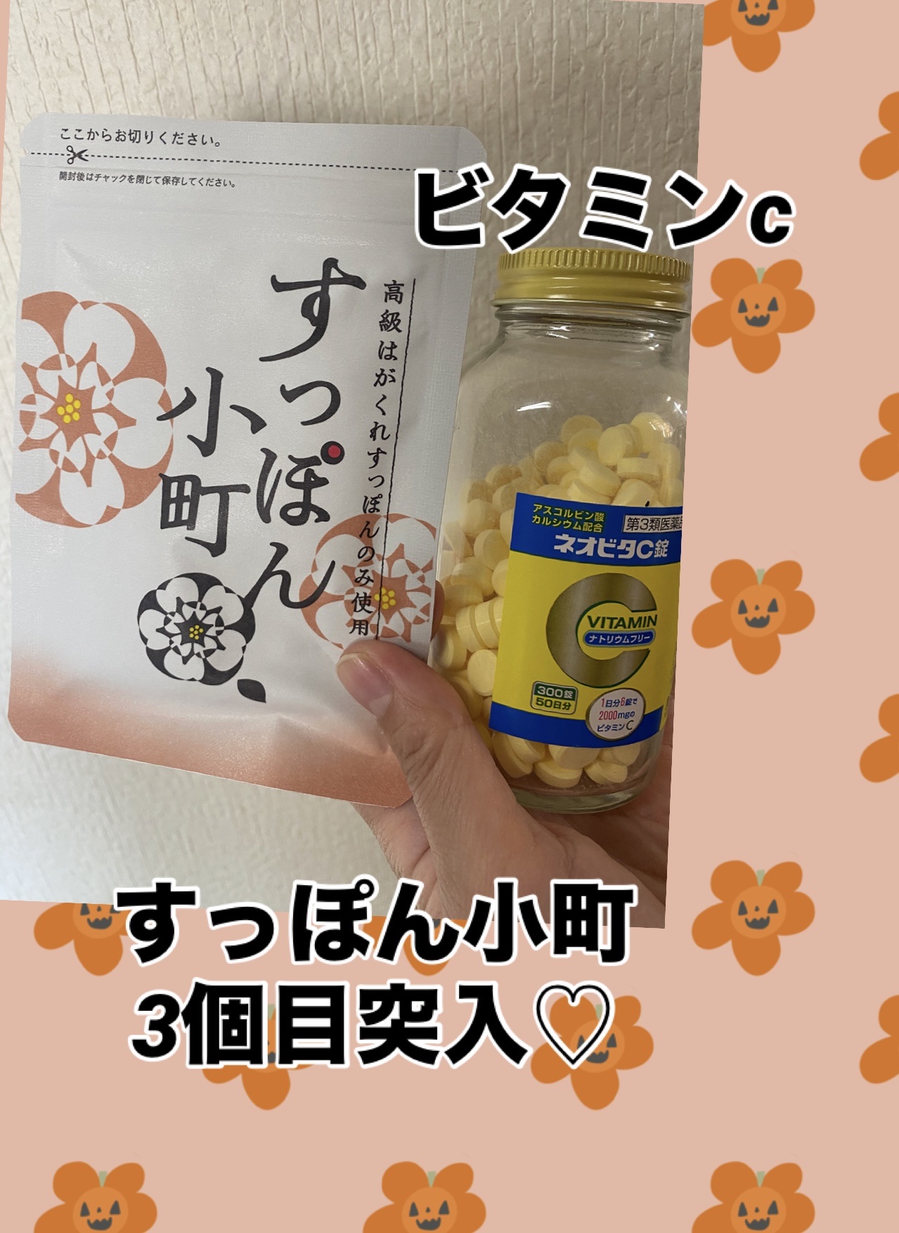 ネオビタC錠 クニヒロ(医薬品)/皇漢堂製薬/その他を使ったクチコミ（1枚目）