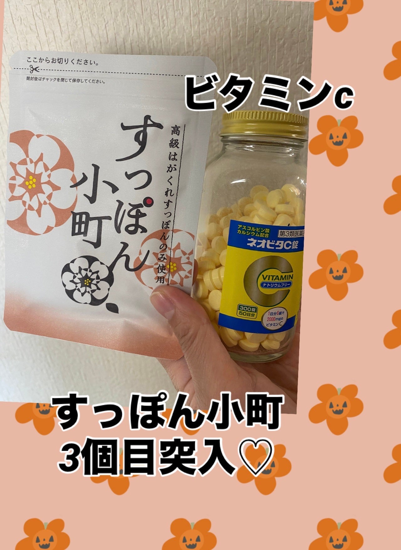 ネオビタC錠 クニヒロ(医薬品)/皇漢堂製薬/その他を使ったクチコミ(1枚目)