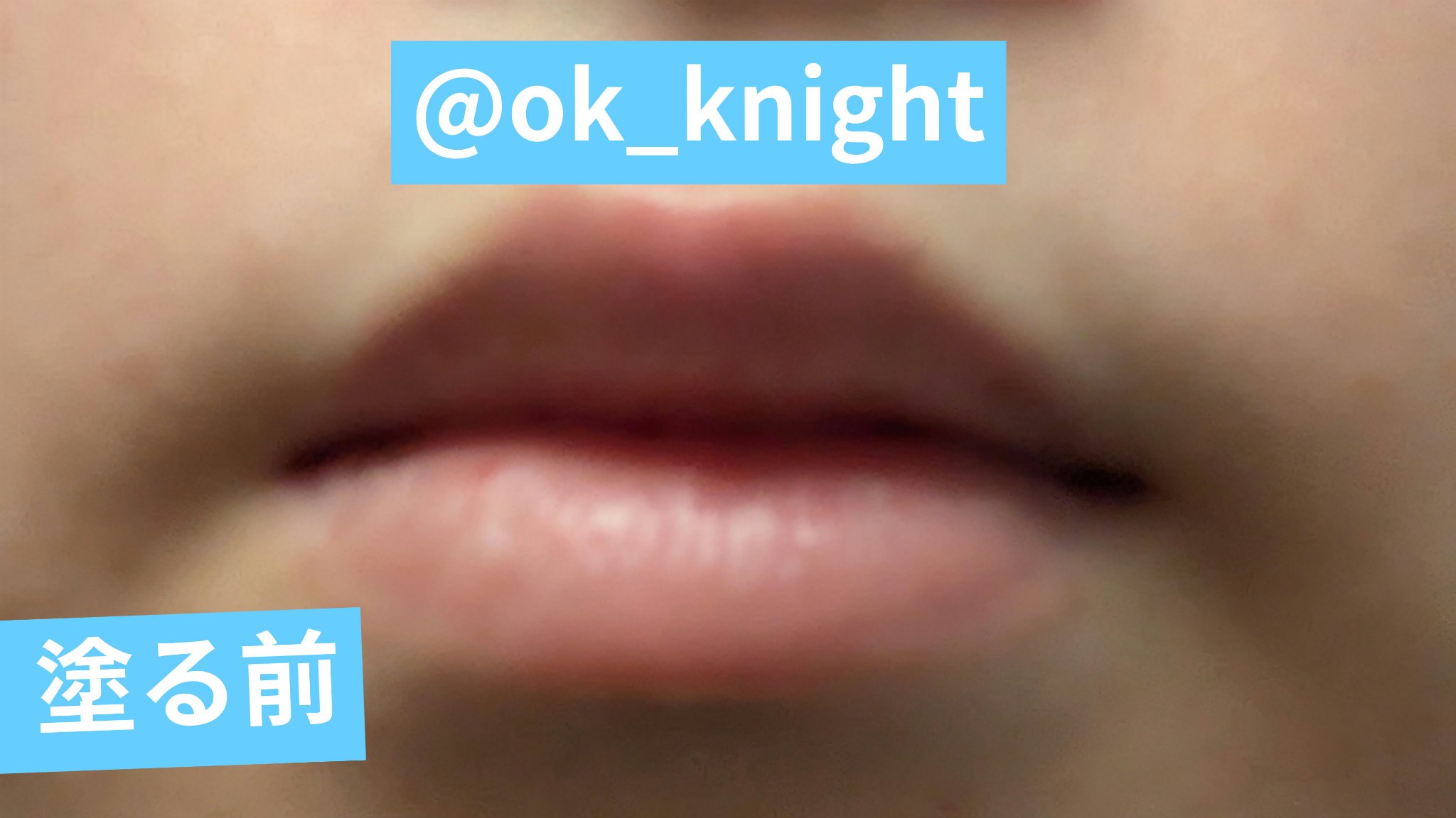 メンソレータム リップフォンデュ/メンソレータム/リッププランパーを使ったクチコミ（3枚目）