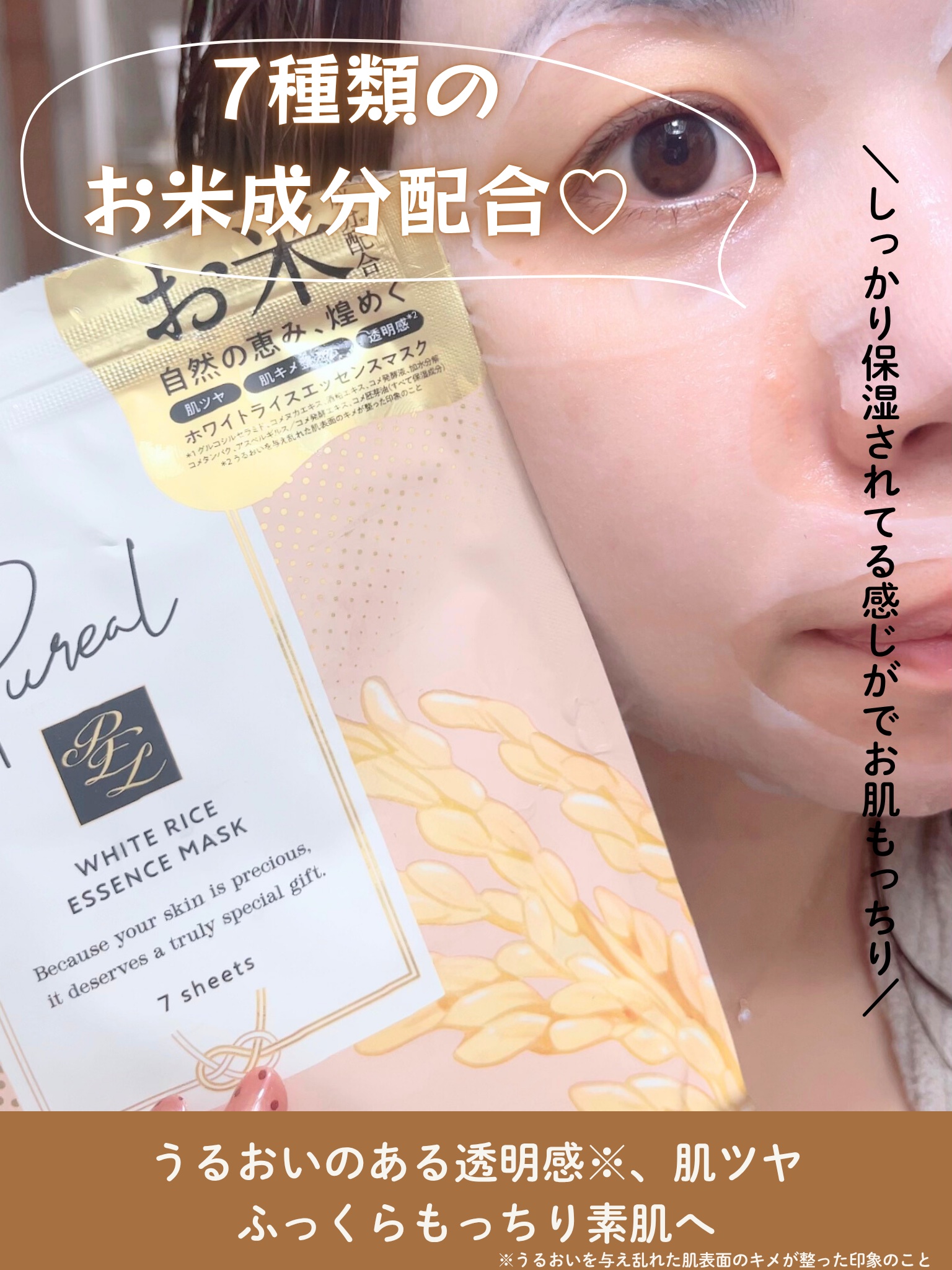 ホワイトライスエッセンスマスク/ピュレア/シートマスク・パックを使ったクチコミ（2枚目）