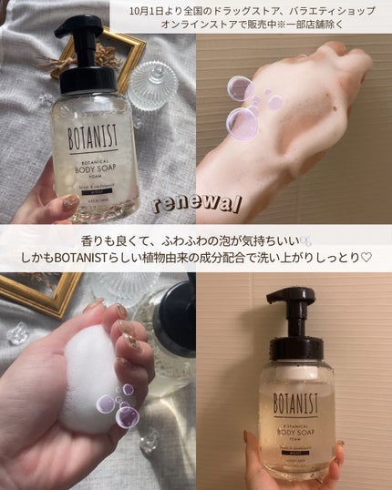 ボタニスト ボタニカルボディーソープフォーム モイスト/BOTANIST/ボディソープを使ったクチコミ(4枚目)