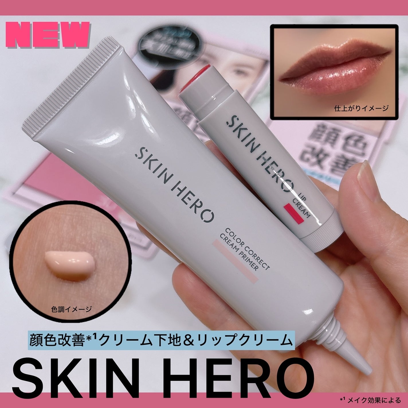 スキンヒーロー 顔色改善クリーム下地 /スキンヒーロー/化粧下地を使ったクチコミ(1枚目)