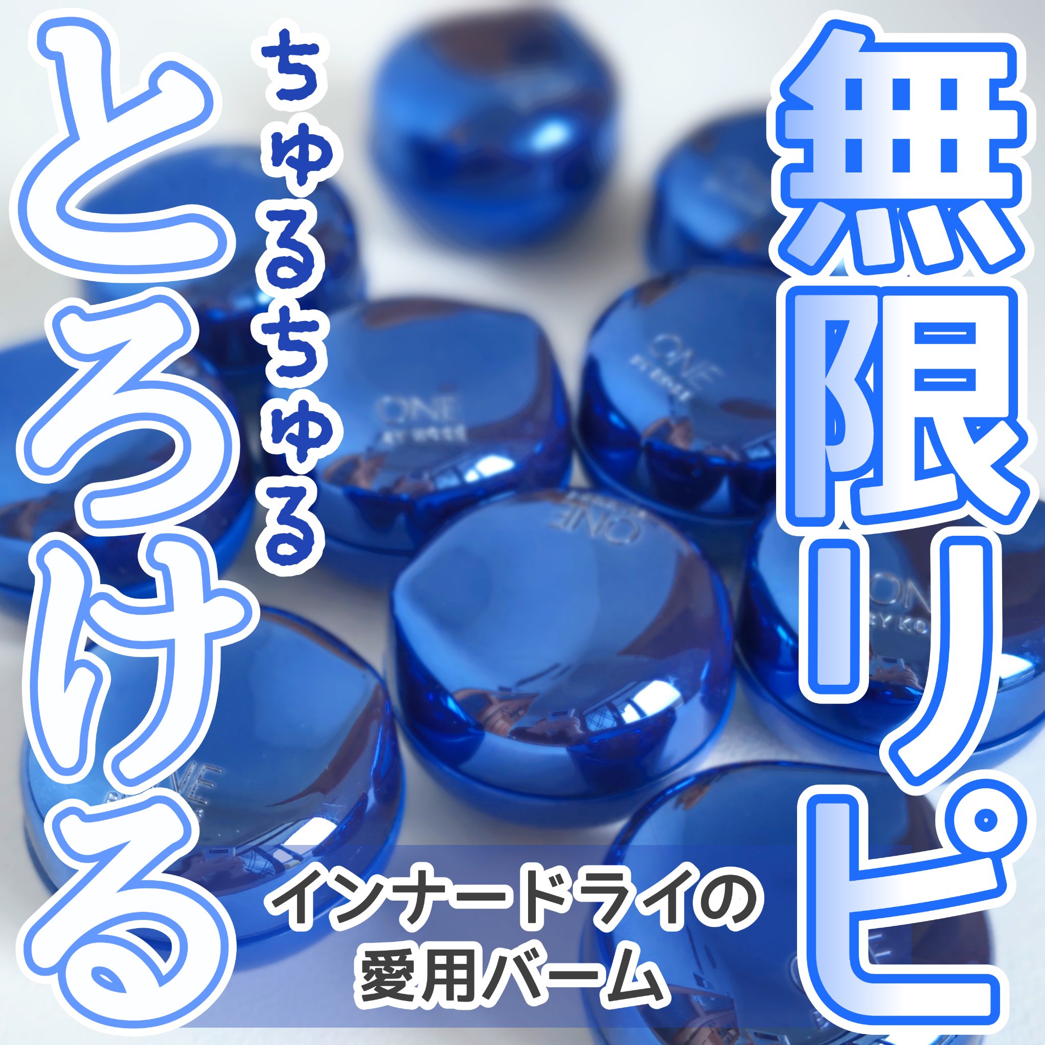 セラム シールド/ONE BY KOSE/フェイスバームを使ったクチコミ（1枚目）