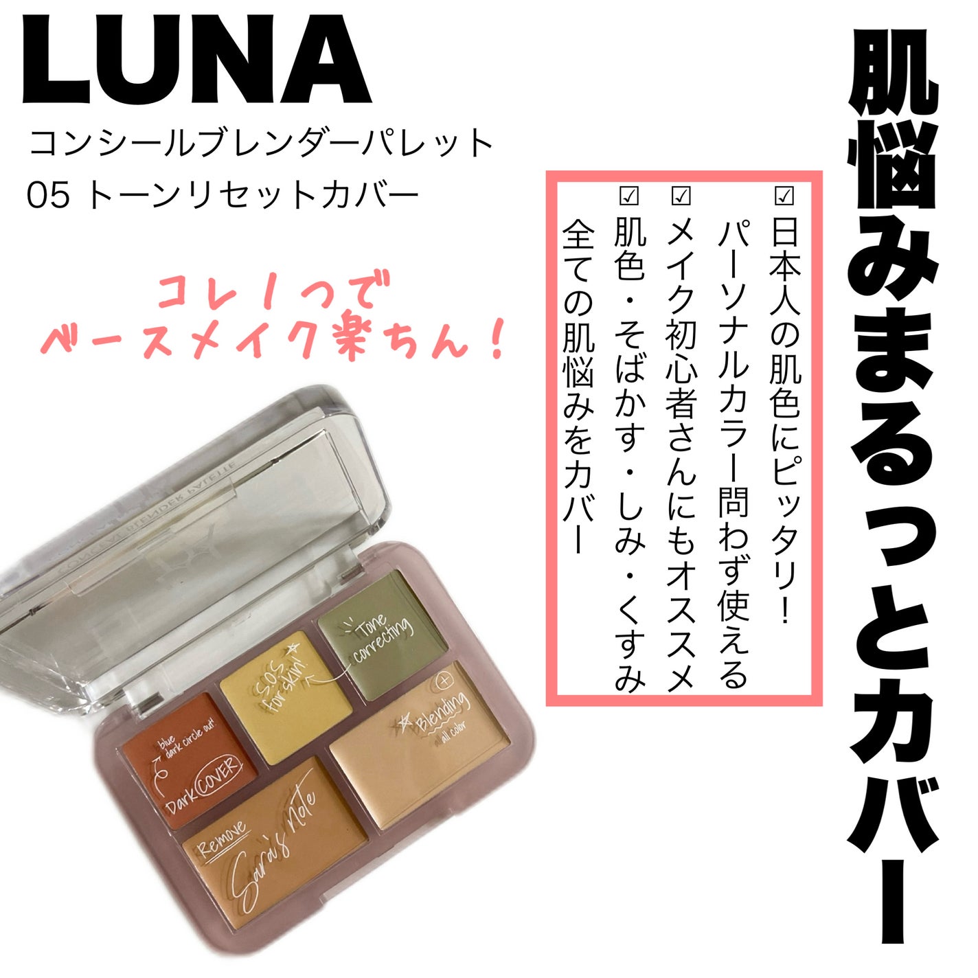 コンシールブレンダーパレット/LUNA/パレットコンシーラーを使ったクチコミ(2枚目)