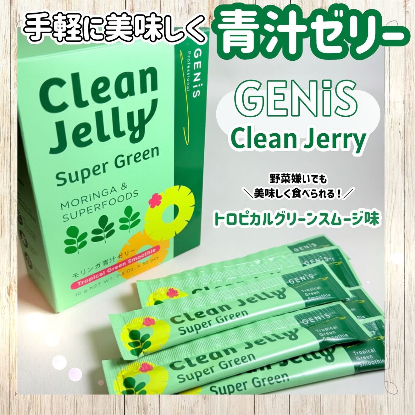クリーンゼリー/GENiS/青汁を使ったクチコミ(1枚目)