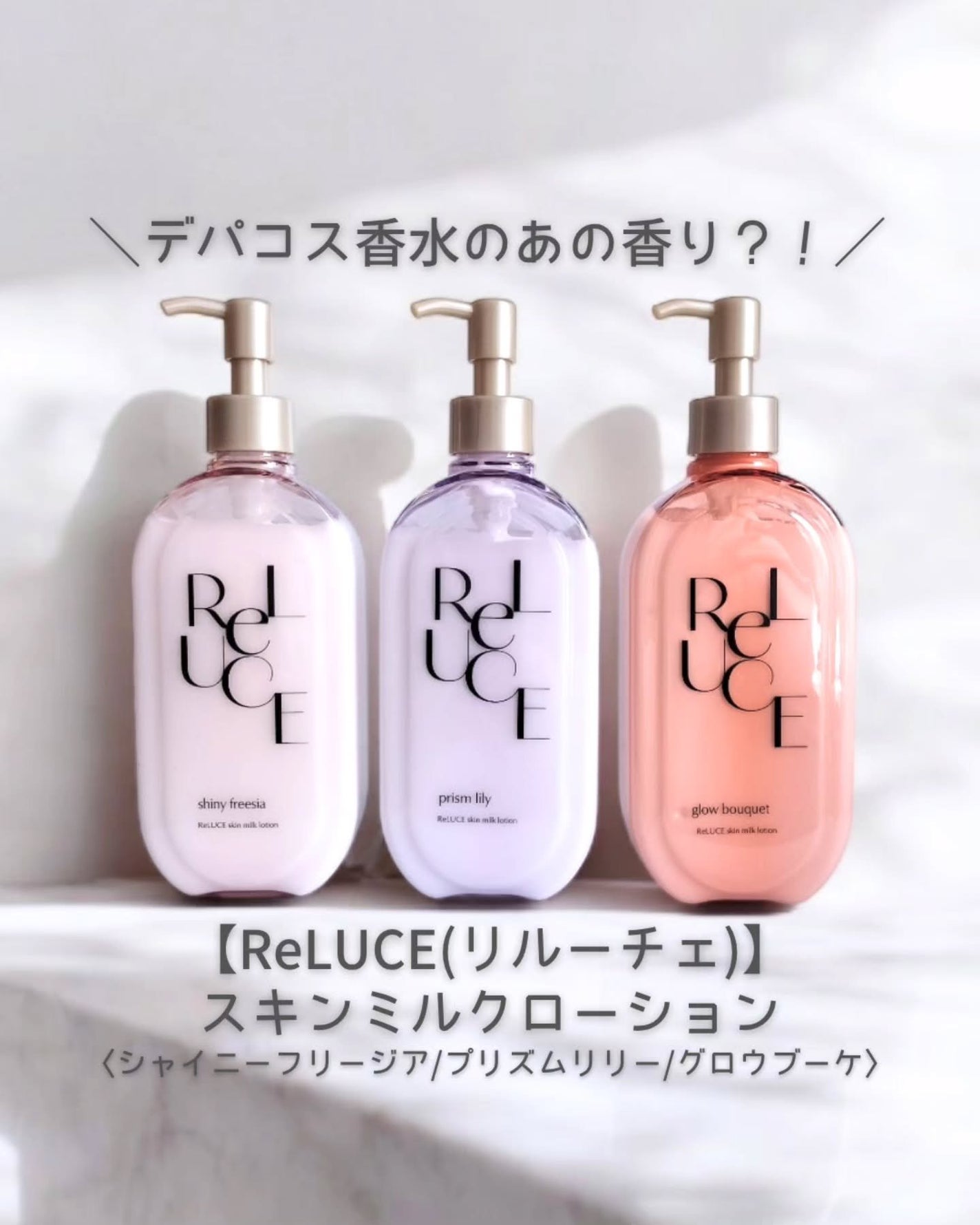 リルーチェスキンミルクローションプリズムリリー/コスメテックスローランド/ボディローションを使ったクチコミ(1枚目)