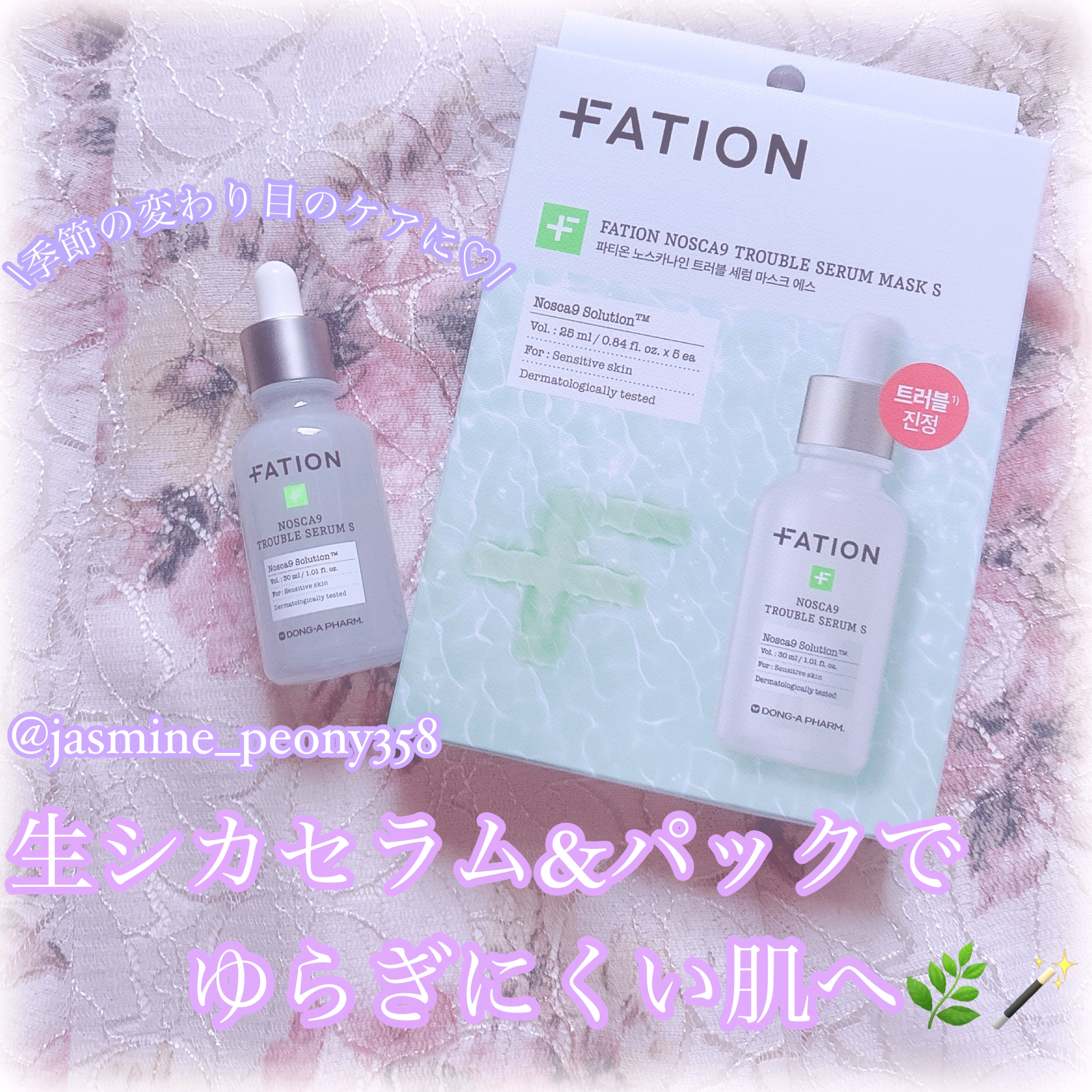 ノスカナイン T セラムマスク S/FATION/シートマスク・パックを使ったクチコミ（1枚目）