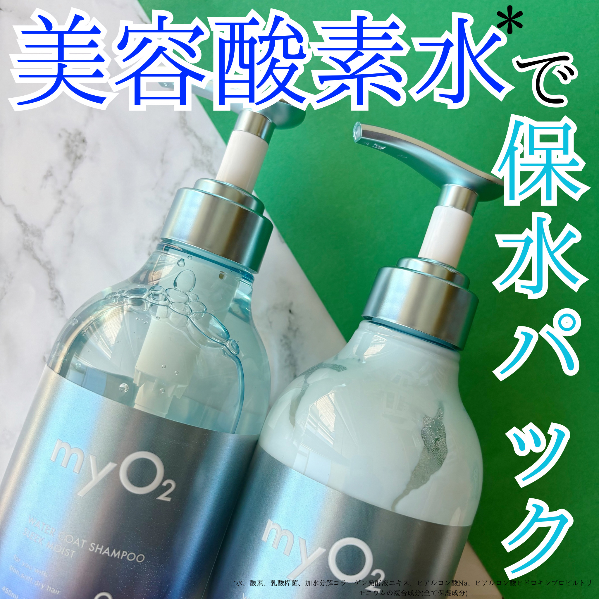 マイ・オーツー ウォーターコートシャンプー/トリートメント スリークモイスト/myO2/シャンプー・コンディショナーを使ったクチコミ（1枚目）