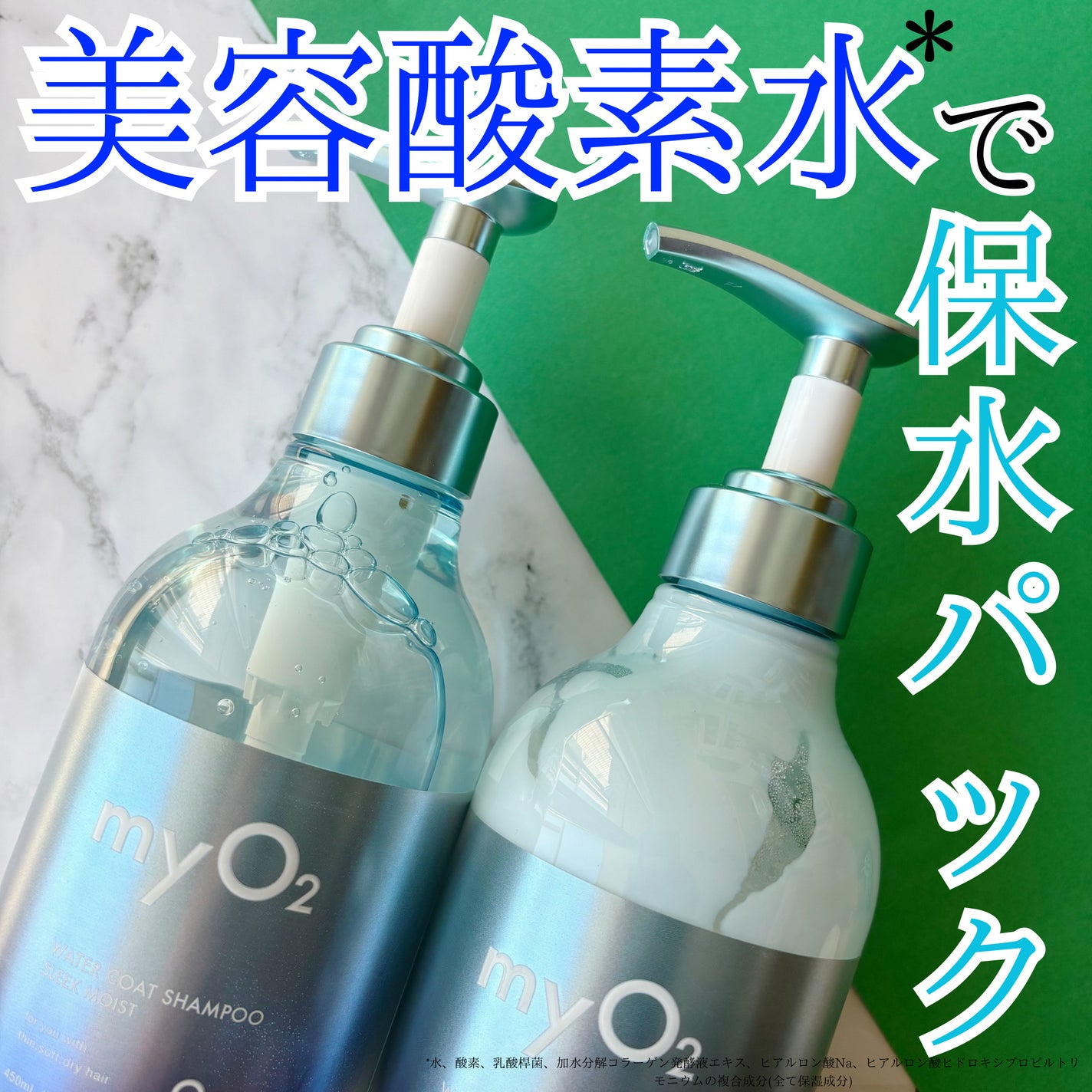 マイ・オーツー ウォーターコートシャンプー/トリートメント スリークモイスト/myO2/シャンプー・コンディショナーを使ったクチコミ(1枚目)