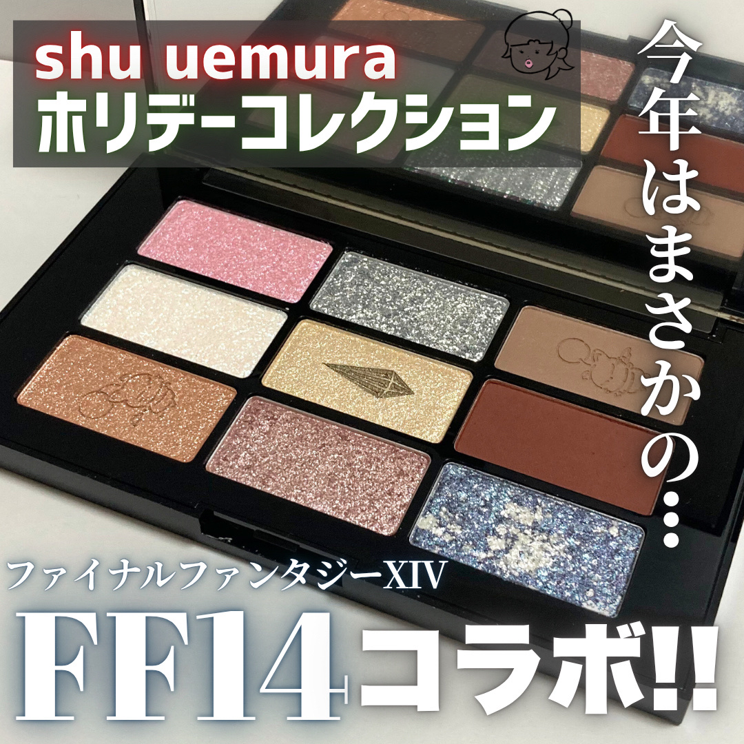 限定アイシャドウパレット】クポ！クリスタル パレット｜shu uemuraの