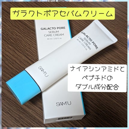ガラクトポアセラム/SAM'U/美容液を使ったクチコミ(8枚目)