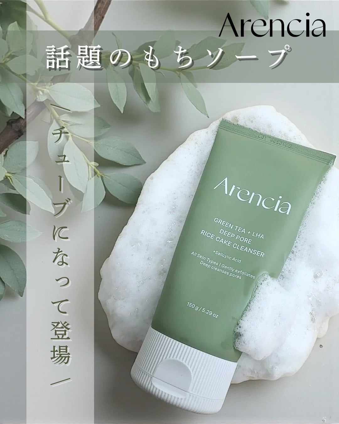 グリーンティー LHA ディープポアもちソープクレンザー /アレンシア/洗顔フォームを使ったクチコミ(1枚目)