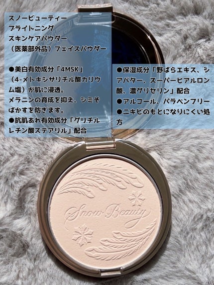 スノービューティー ブライトニング スキンケアパウダーA 2025/スノービューティー/プレストパウダーを使ったクチコミ(2枚目)