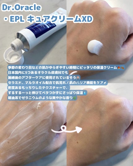 EPL キュアクリームXD/Dr.Oracle/フェイスクリームを使ったクチコミ(2枚目)