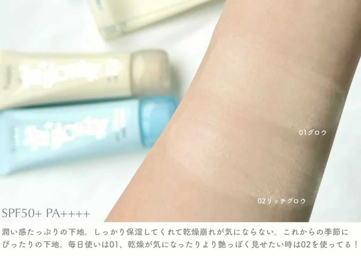 スパグロウUVトーンアップベース/fwee/化粧下地を使ったクチコミ（3枚目）