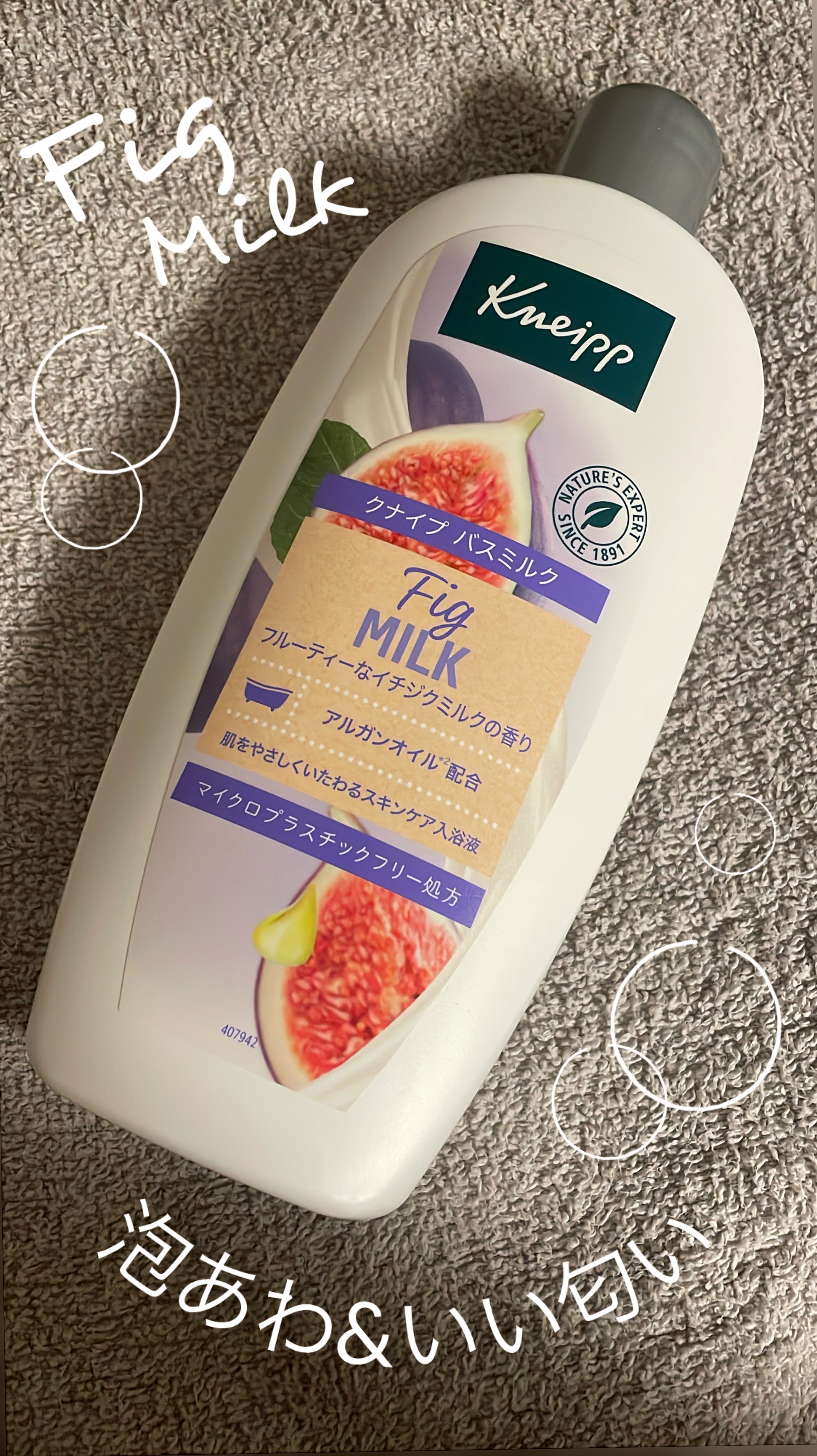 バスミルク イチジクミルクの香り/クナイプ/保湿系入浴剤を使ったクチコミ（1枚目）