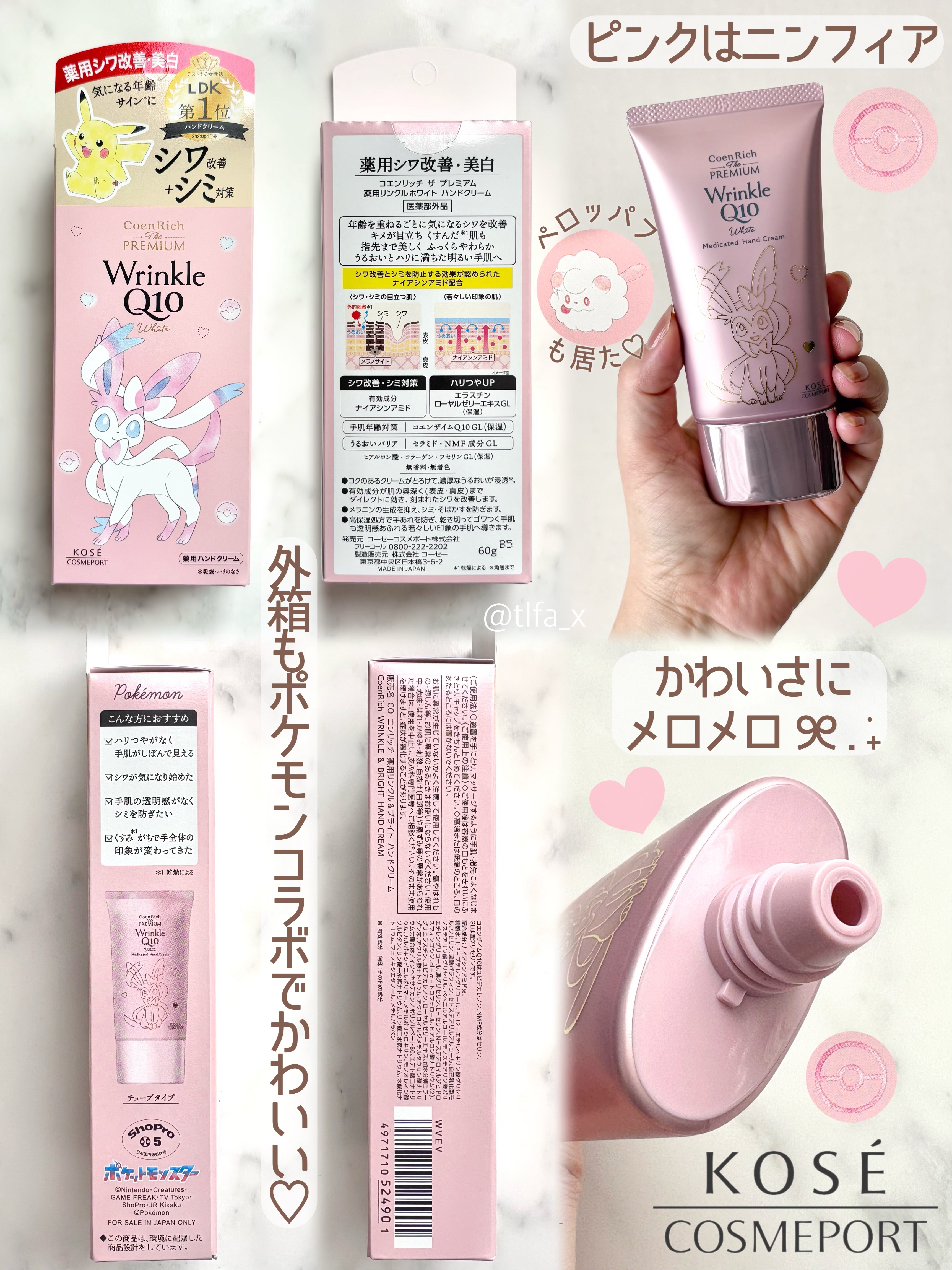 コエンリッチ ザ プレミアム 薬用リンクルホワイト ハンドクリーム ポケモンスペシャルパッケージ（60g）/コエンリッチQ10/ハンドクリームを使ったクチコミ（2枚目）