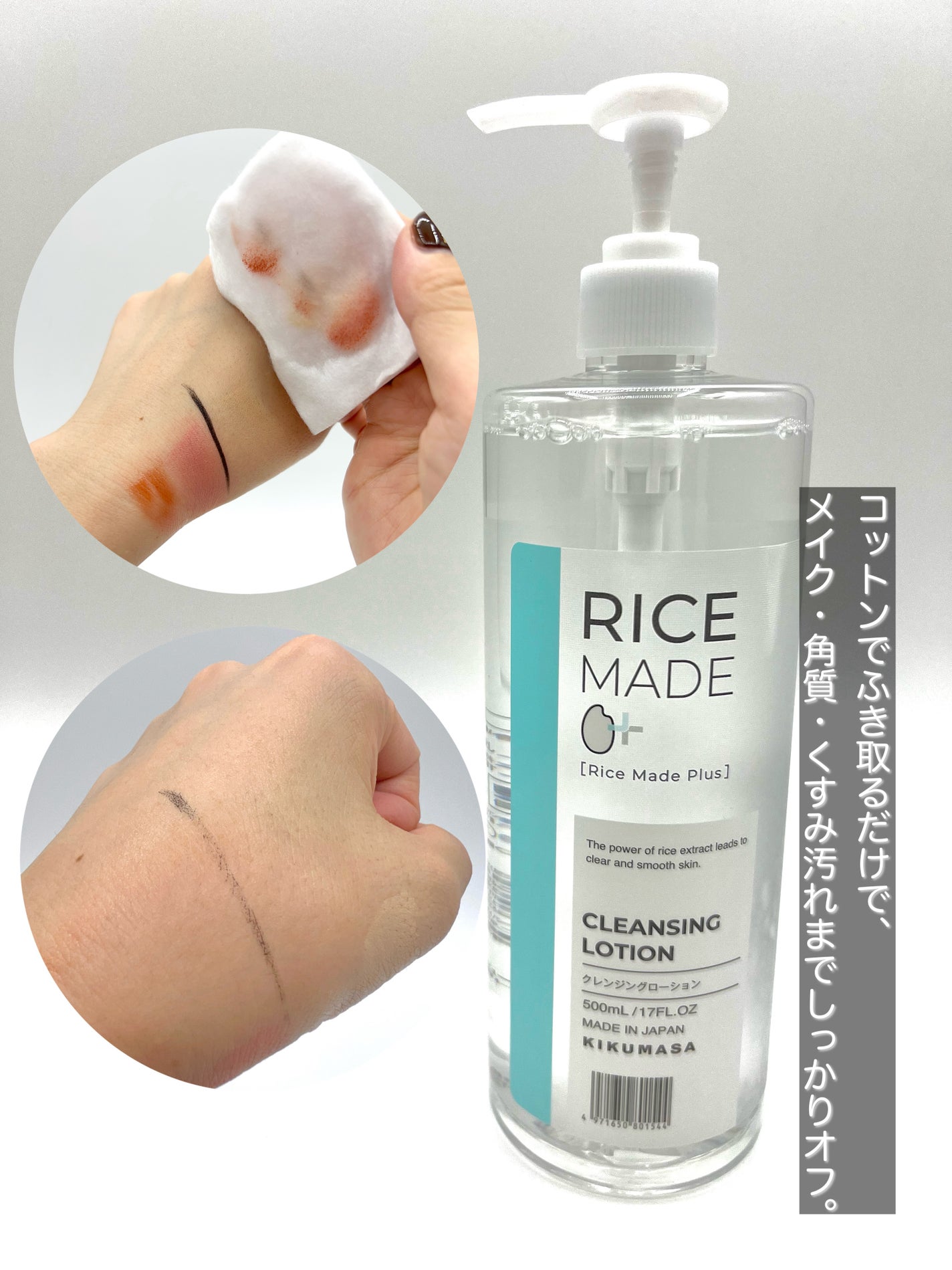 ライスメイドプラス マイルドクレンジングオイル/菊正宗/オイルクレンジングを使ったクチコミ(4枚目)