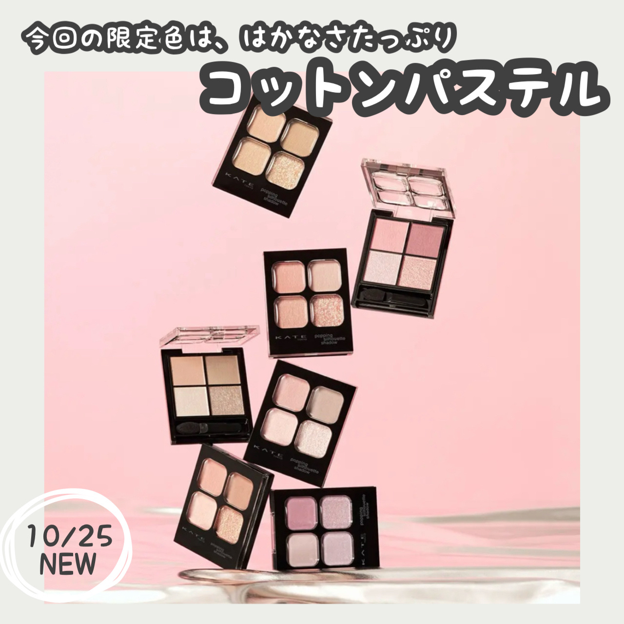 ケイト ポッピングシルエットシャドウ/KATE/アイシャドウパレットを使ったクチコミ（1枚目）