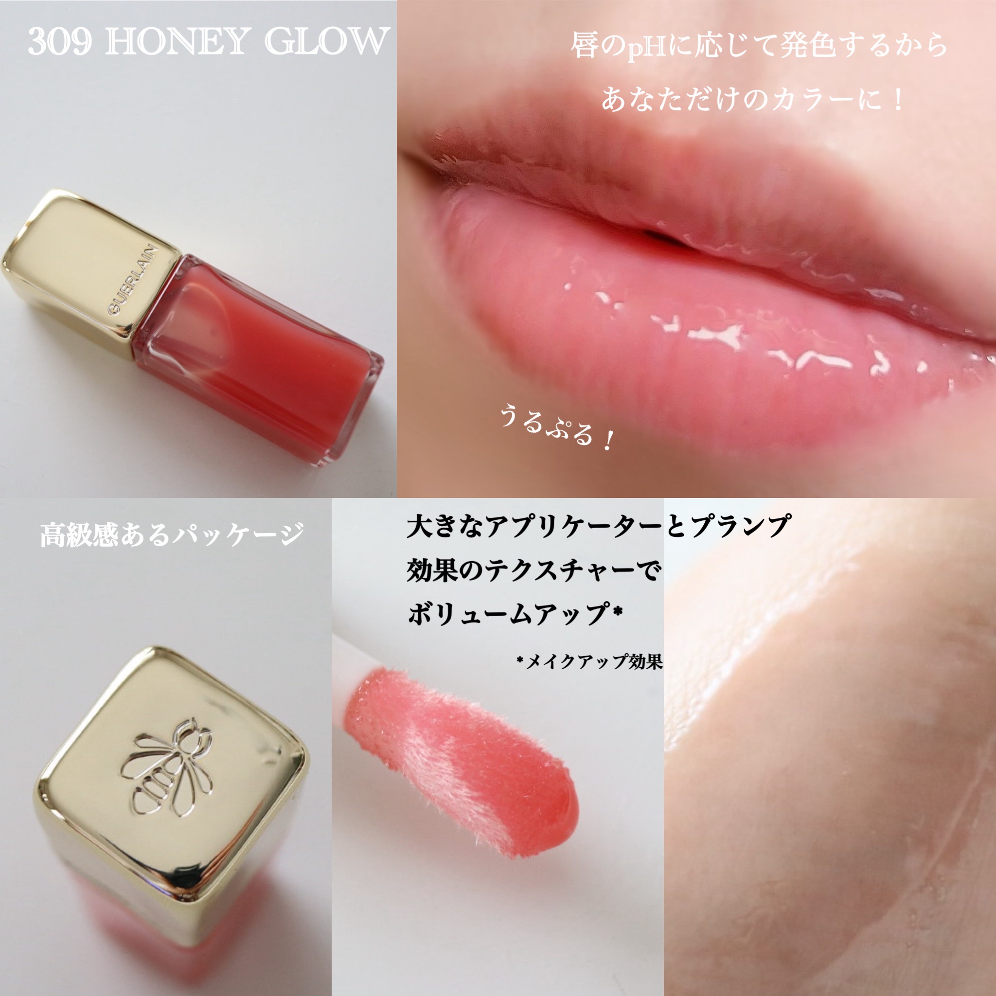 キスキス ビー グロウ オイル 309 ハニー グロウ/GUERLAIN/リップグロスを使ったクチコミ（2枚目）