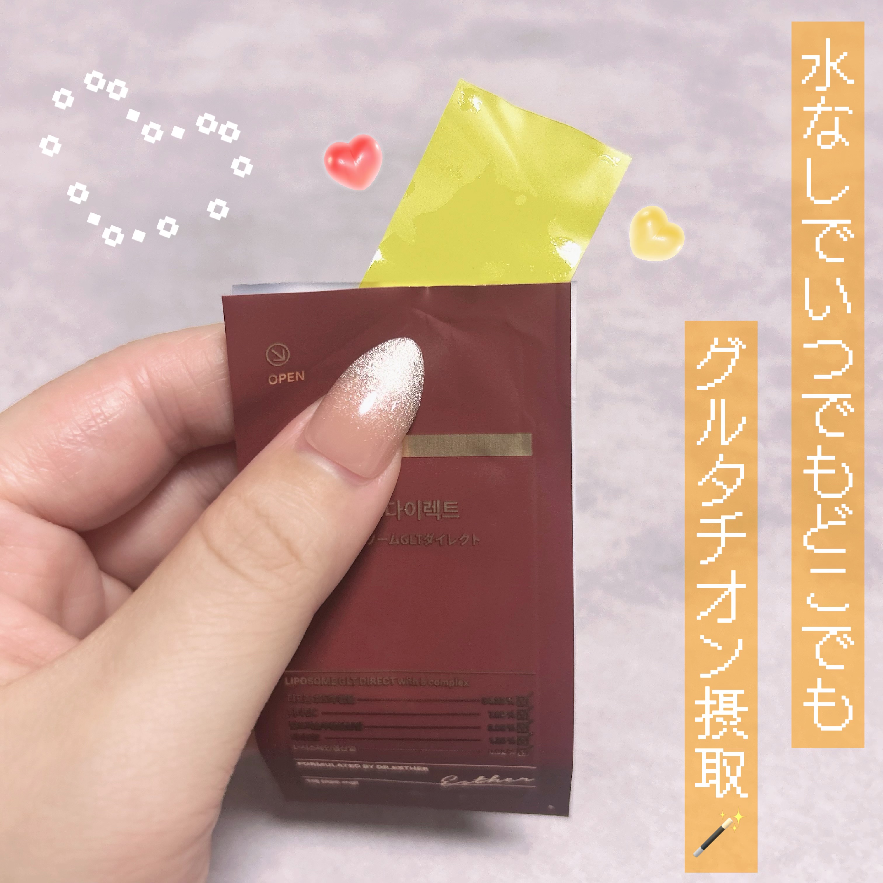 #PR #エスターフォーミュラ

エスターフォーミュラ
グルタチオンフィルム

水なしでいつでもどこでもグルタチオンが摂取できる、貼るグルタチオンフィルム🪄

とても薄いフィルムだから口の中に貼っても違和感がなく、クセになる酸っぱさで美味