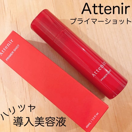 プライマーショット/アテニア/美容液を使ったクチコミ(1枚目)