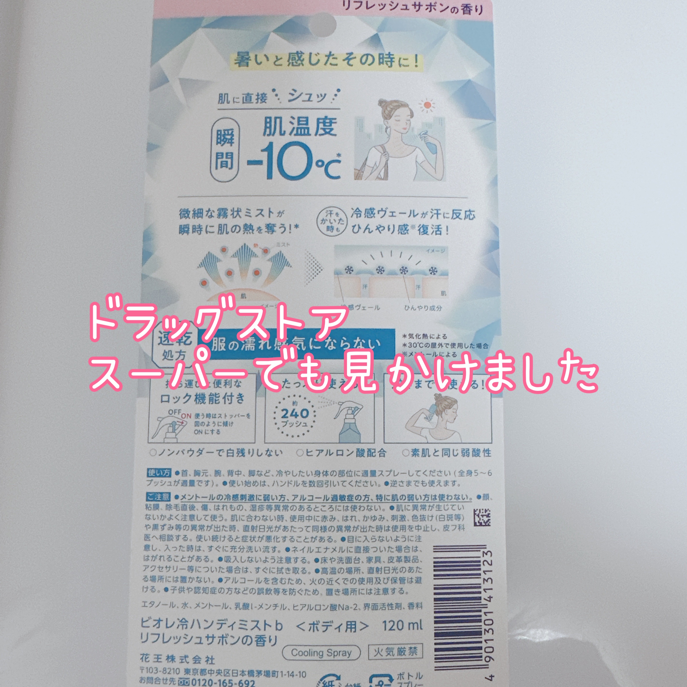 冷ハンディミスト リフレッシュサボンの香り/ビオレ/デオドラント・制汗剤を使ったクチコミ（2枚目）