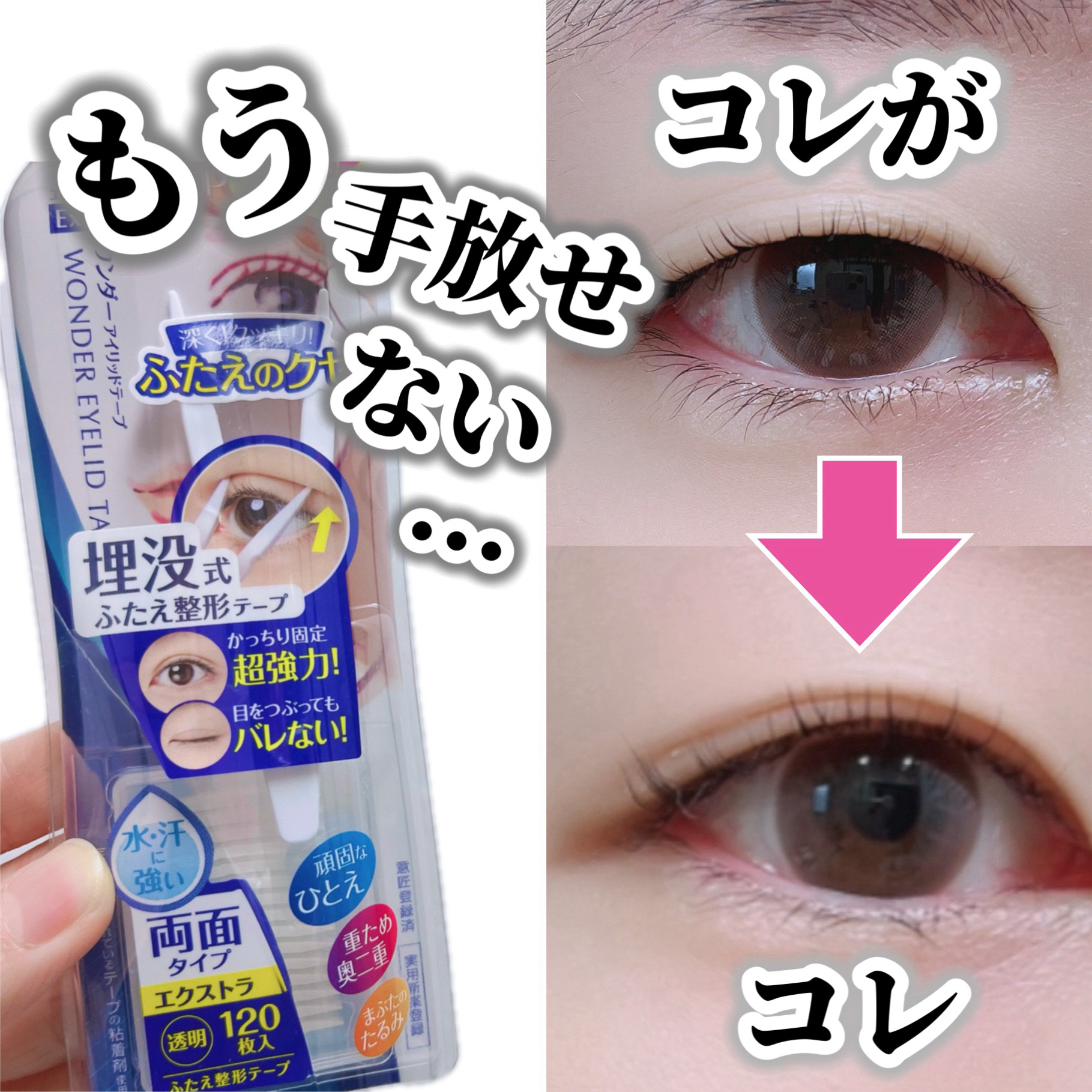 ワンダーアイリッドテープ Extra/D-UP/二重まぶた用アイテムを使ったクチコミ（1枚目）