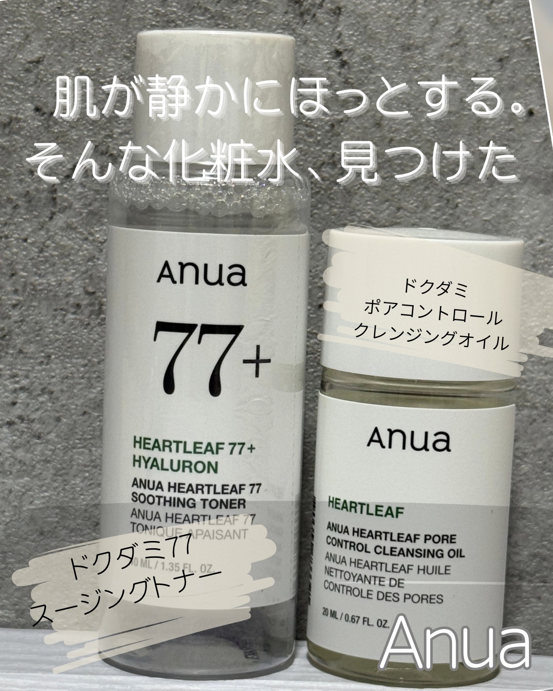 ドクダミ 77 スージングトナー/Anua/化粧水を使ったクチコミ（1枚目）