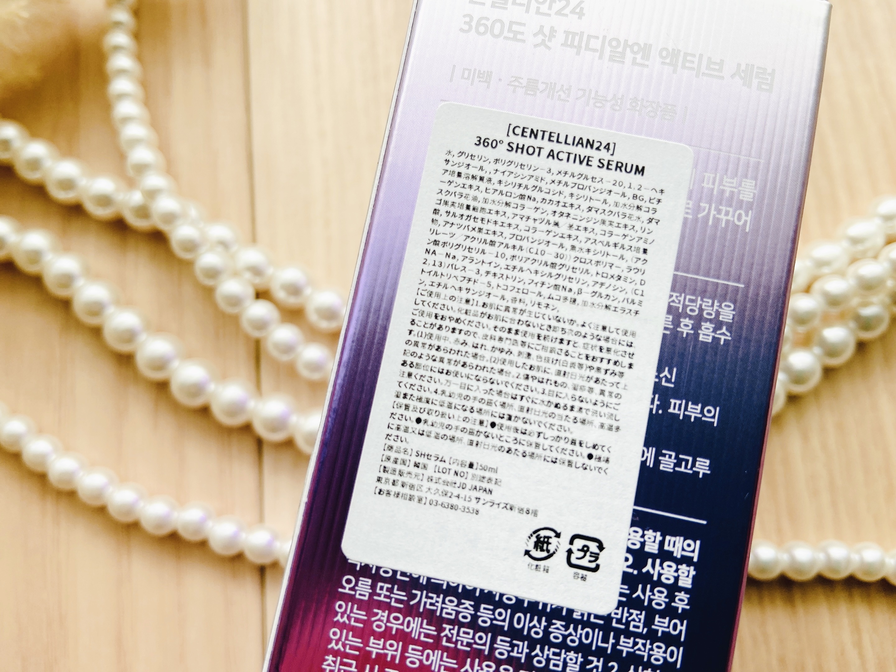 360度ショットPDRNアクティブセラム/センテリアン24/美容液を使ったクチコミ（3枚目）