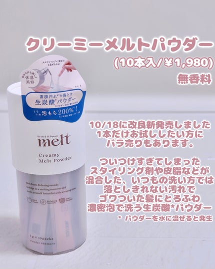 メルト モイストシャンプー/トリートメント/melt/市販シャンプーを使ったクチコミ(7枚目)