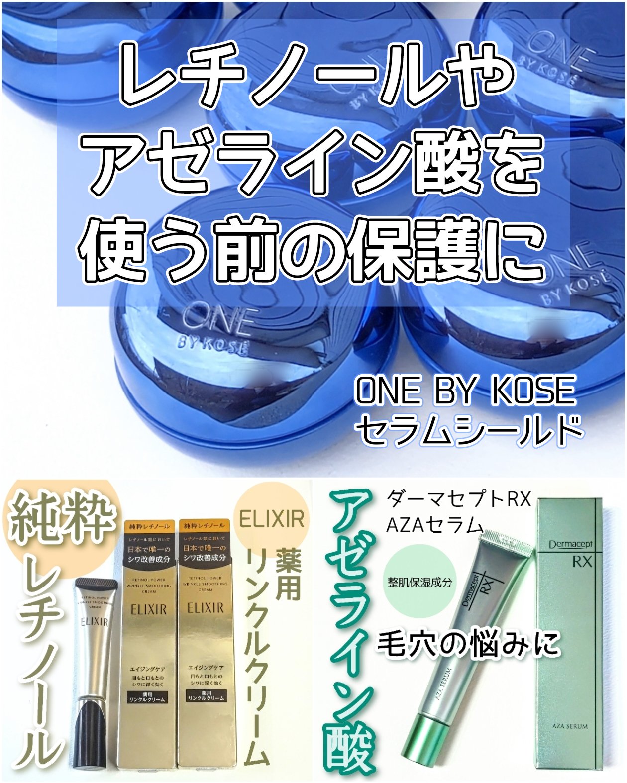 ダーマセプトRX AZAセラム / ダーマセプトRXの口コミ | おすすめ順